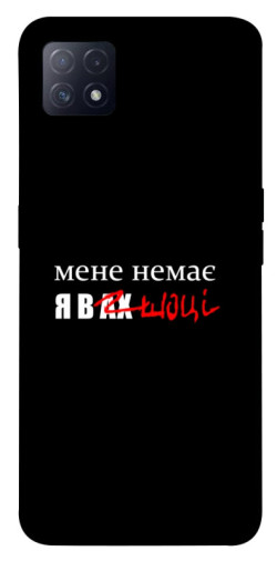 Чехол itsPrint Я в шоці для Oppo A72 5G / A73 5G