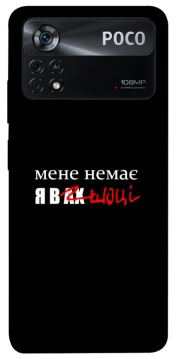 Чехол itsPrint Я в шоці для Xiaomi Poco X4 Pro 5G