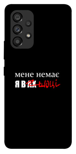 Чехол itsPrint Я в шоці для Samsung Galaxy A53 5G