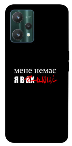 Чехол itsPrint Я в шоці для Realme 9 Pro