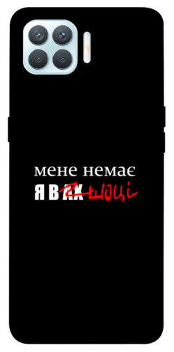 Чехол itsPrint Я в шоці для Oppo F17 Pro