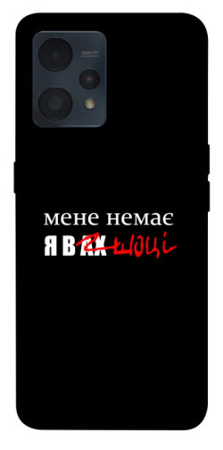 Чехол itsPrint Я в шоці для Realme 9 4G / 9 Pro+