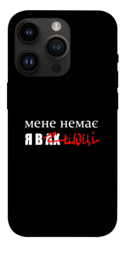 Чехол itsPrint Я в шоці для Apple iPhone 14 Pro (6.1")