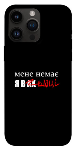 Чехол itsPrint Я в шоці для Apple iPhone 14 Pro Max (6.7")