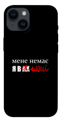 Чехол itsPrint Я в шоці для Apple iPhone 14 (6.1")