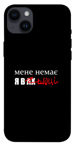 Чехол itsPrint Я в шоці для Apple iPhone 14 Plus (6.7")