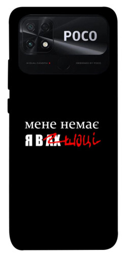 Чехол itsPrint Я в шоці для Xiaomi Poco C40