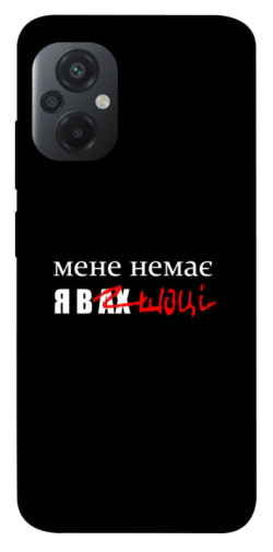 Чехол itsPrint Я в шоці для Xiaomi Poco M5