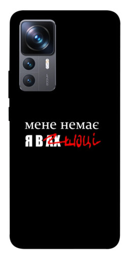 Чехол itsPrint Я в шоці для Xiaomi 12T / 12T Pro