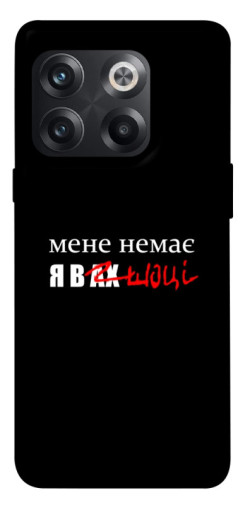 Чехол itsPrint Я в шоці для OnePlus 10T