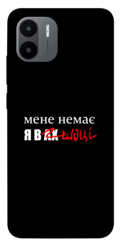 Чехол itsPrint Я в шоці для Xiaomi Redmi A1+ / A2+