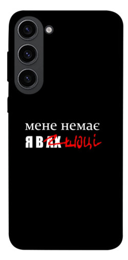 Чехол itsPrint Я в шоці для Samsung Galaxy S23