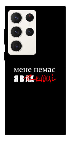 Чехол itsPrint Я в шоці для Samsung Galaxy S23 Ultra