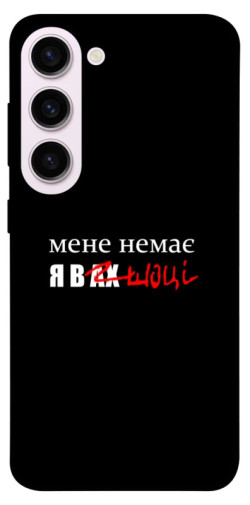 Чехол itsPrint Я в шоці для Samsung Galaxy S23+