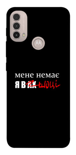 Чехол itsPrint Я в шоці для Motorola Moto E40