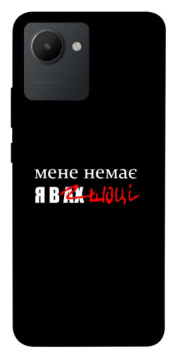 Чехол itsPrint Я в шоці для Realme C30