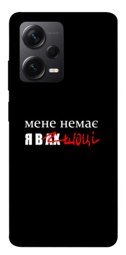 Чехол itsPrint Я в шоці для Xiaomi Redmi Note 12 Pro+ 5G