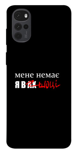 Чехол itsPrint Я в шоці для Motorola Moto G22