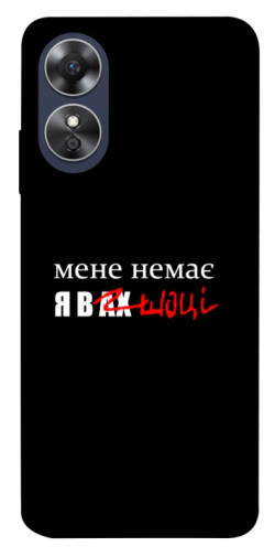 Чехол itsPrint Я в шоці для Oppo A17