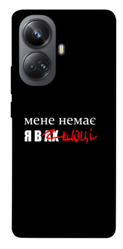 Чехол itsPrint Я в шоці для Realme 10 Pro+