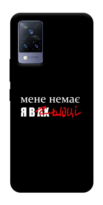 Чохол itsPrint Я в шоці для Vivo V21, написи, купити оптом з доставкою
