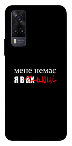 Чехол itsPrint Я в шоці для Vivo Y31