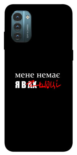 Чехол itsPrint Я в шоці для Nokia G21