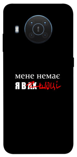 Чехол itsPrint Я в шоці для Nokia X10 / X20