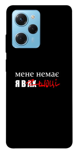 Чехол itsPrint Я в шоці для Xiaomi Poco X5 Pro 5G