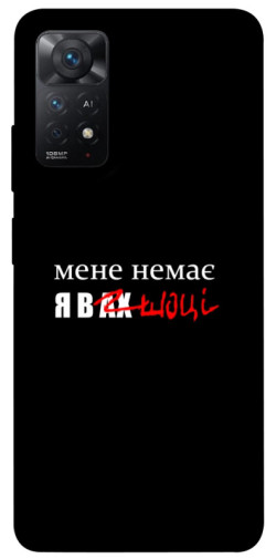 Чехол itsPrint Я в шоці для Xiaomi Redmi Note 11 Pro 4G/5G