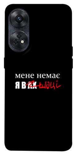 Чехол itsPrint Я в шоці для Oppo Reno 8 T 4G