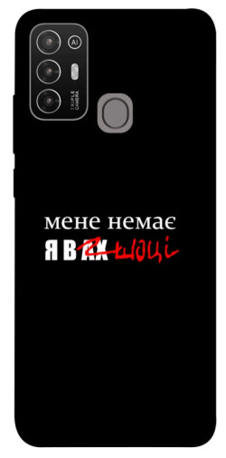 Чехол itsPrint Я в шоці для ZTE Blade A52