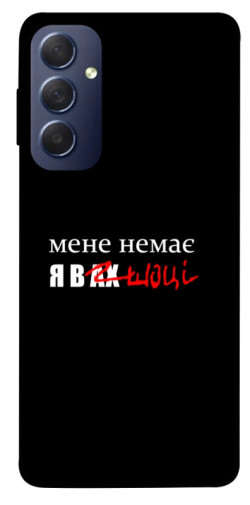 Чехол itsPrint Я в шоці для Samsung Galaxy M54 5G