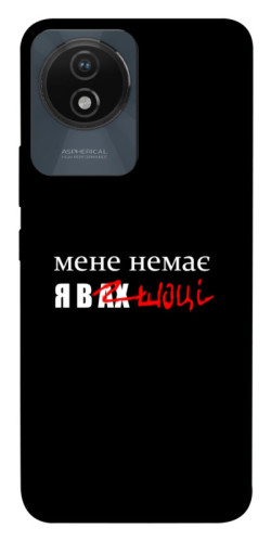 Чохол itsPrint Я в шоці для Vivo Y02