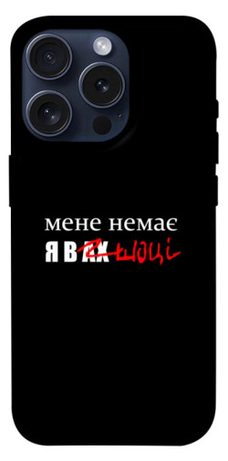 Чехол itsPrint Я в шоці для Apple iPhone 15 Pro (6.1")
