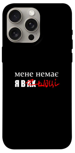 Чехол itsPrint Я в шоці для Apple iPhone 15 Pro Max (6.7")