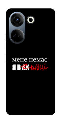 Чехол itsPrint Я в шоці для TECNO Camon 20 Pro (CK7n)