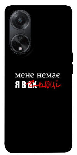 Чехол itsPrint Я в шоці для Oppo A58 4G