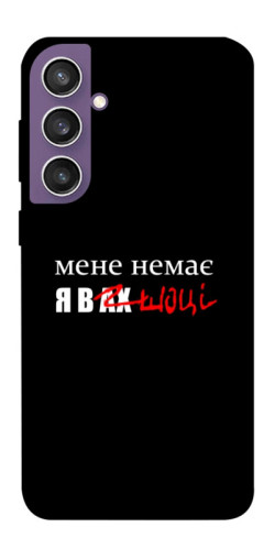 Чехол itsPrint Я в шоці для Samsung Galaxy S23 FE