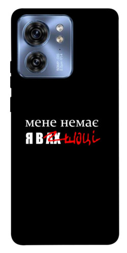 Чохол itsPrint Я в шоці для Motorola Edge 40