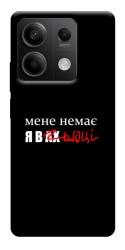 Чехол itsPrint Я в шоці для Xiaomi Redmi Note 13 5G