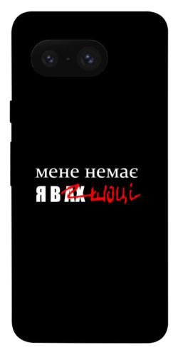 Чехол itsPrint Я в шоці для Google Pixel 8