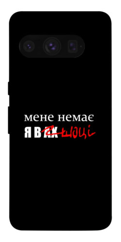 Чехол itsPrint Я в шоці для Google Pixel 8 Pro