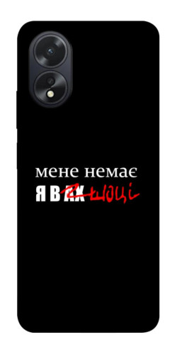 Чехол itsPrint Я в шоці для Oppo A38