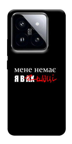 Чехол itsPrint Я в шоці для Xiaomi 14 Pro