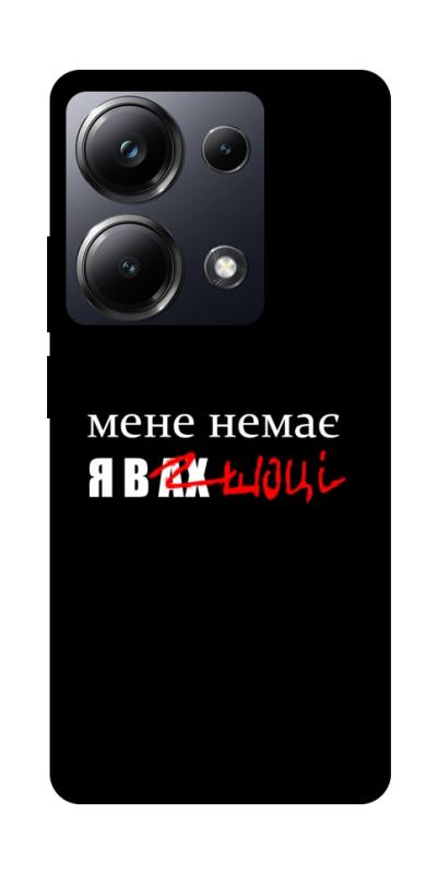 Чохол itsPrint Я в шоці для Xiaomi Redmi Note 13 Pro 4G, написи, купити оптом з доставкою