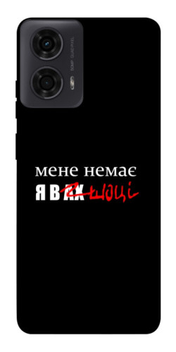 Чохол itsPrint Я в шоці для Motorola Moto G24