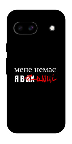 Чехол itsPrint Я в шоці для Google Pixel 8a