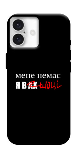 Чехол itsPrint Я в шоці для Apple iPhone 16 (6.1")