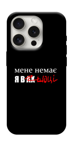 Чехол itsPrint Я в шоці для Apple iPhone 16 Pro (6.3")